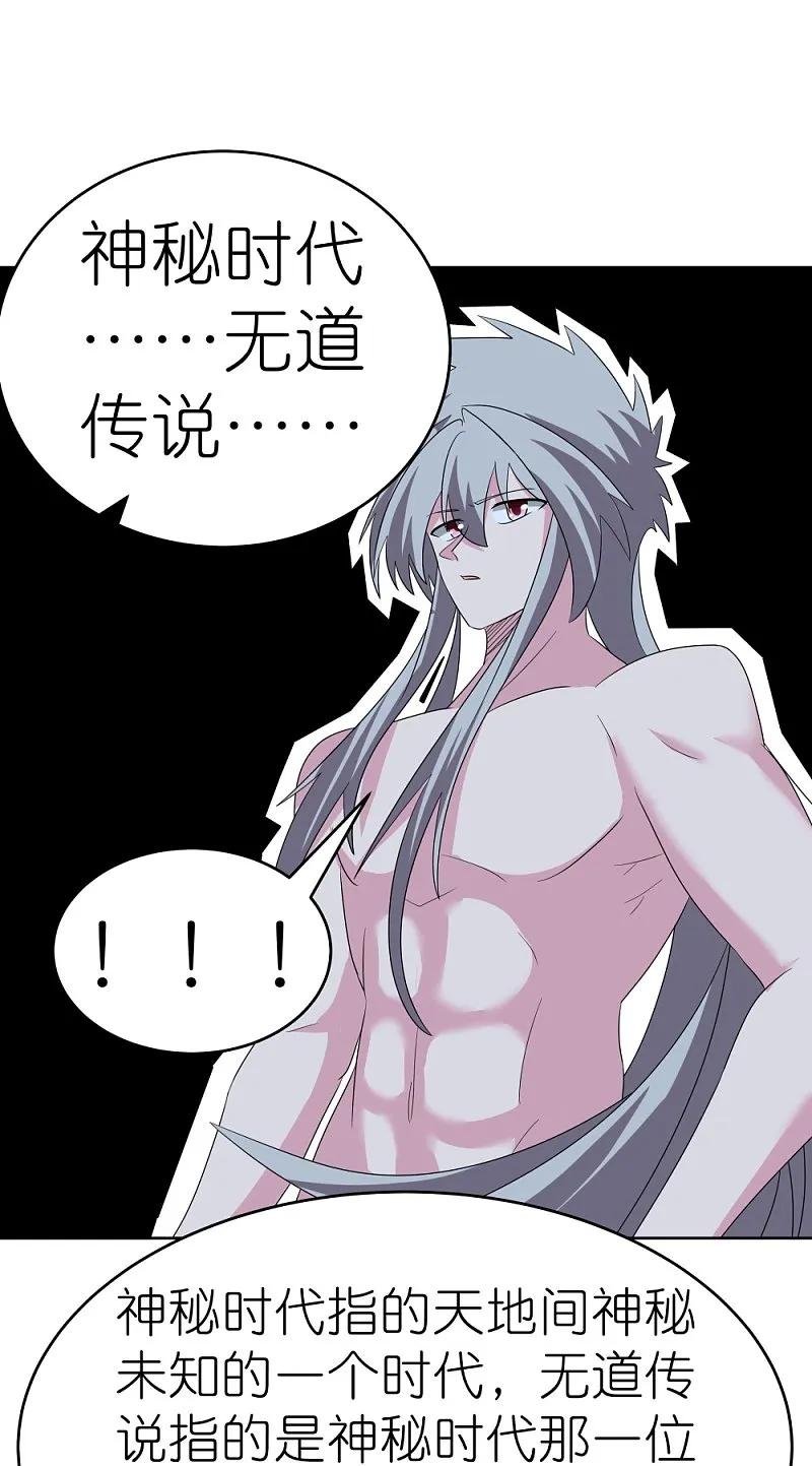 《尊上》第479话 无道传说 第32页