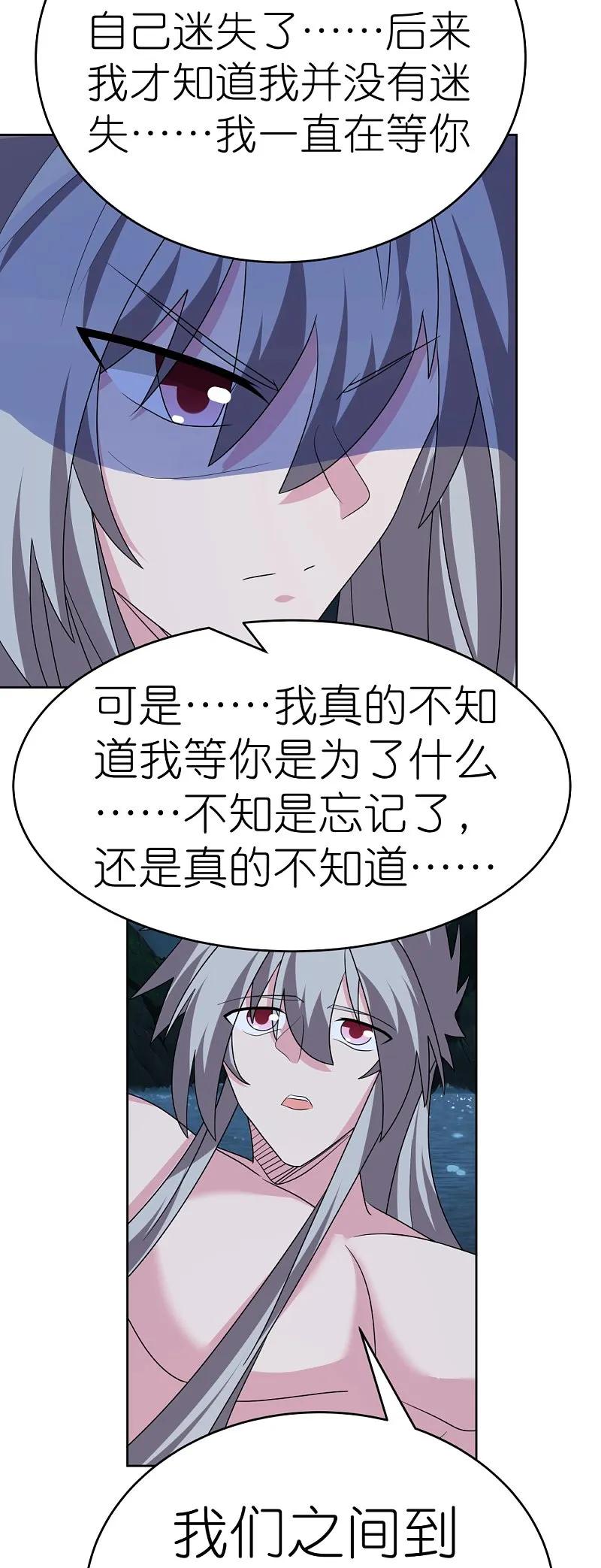 《尊上》第479话 无道传说 第16页