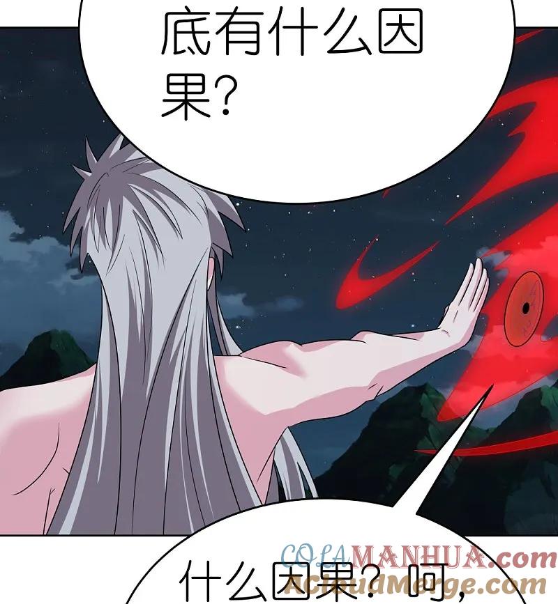 《尊上》第479话 无道传说 第17页