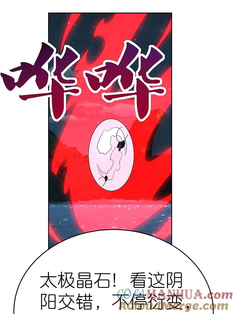 《尊上》第479话 无道传说 第5页