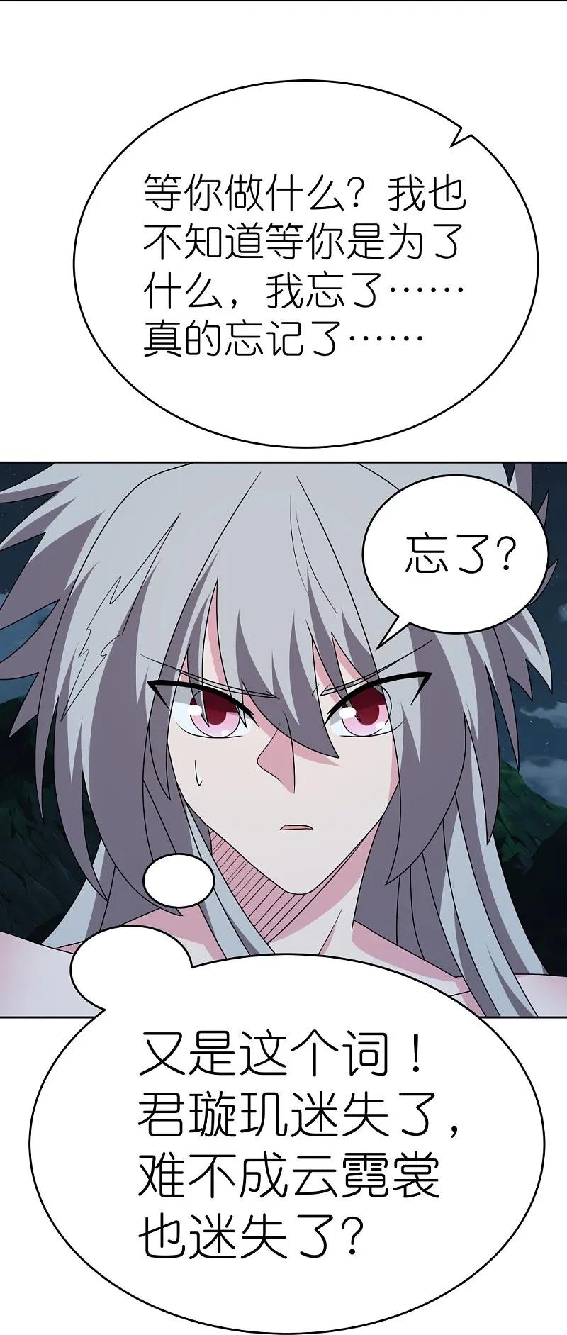 《尊上》第479话 无道传说 第14页