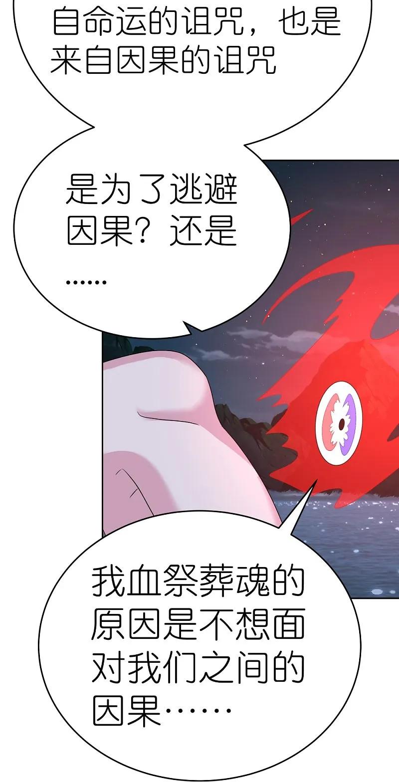《尊上》第479话 无道传说 第26页