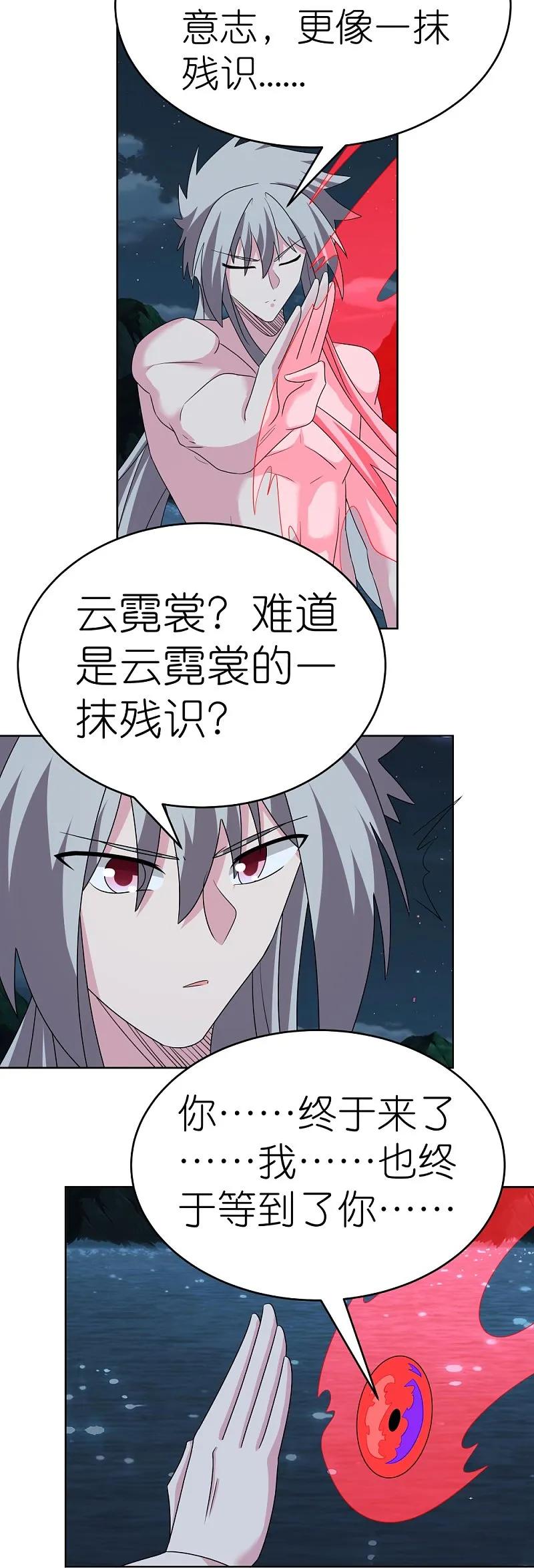 《尊上》第479话 无道传说 第12页