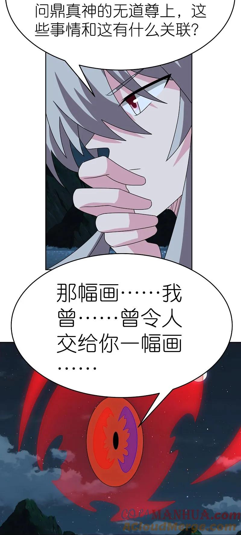 《尊上》第479话 无道传说 第33页