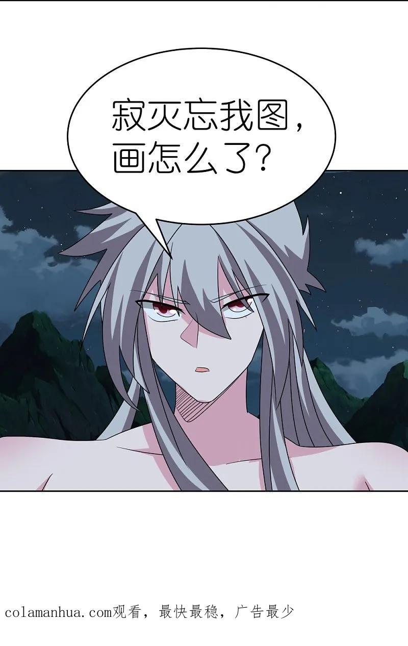 《尊上》第479话 无道传说 第34页