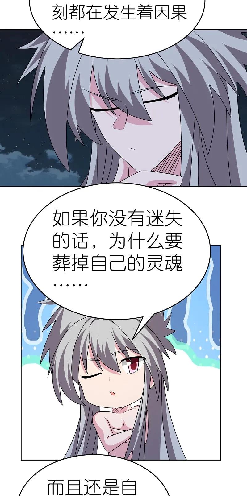 《尊上》第479话 无道传说 第24页