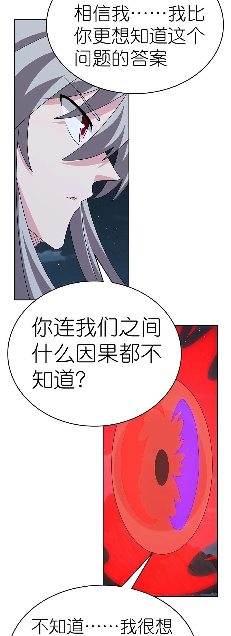 《尊上》第479话 无道传说 第18页