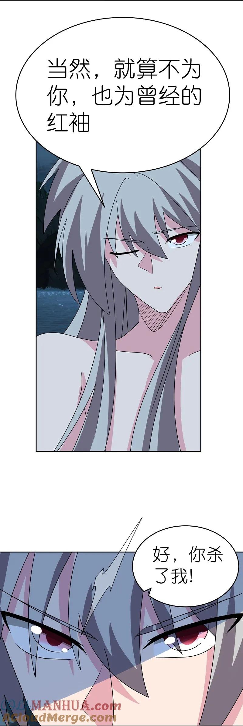 《尊上》第480话 血祭重生之人 第27页