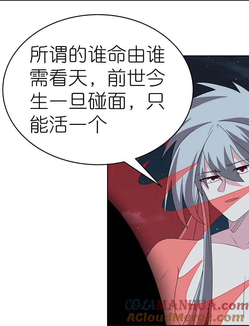《尊上》第480话 血祭重生之人 第17页