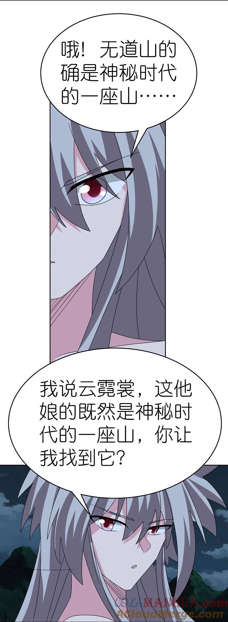 《尊上》第480话 血祭重生之人 第7页
