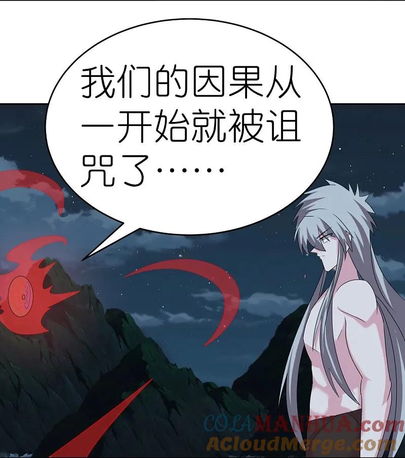 《尊上》第480话 血祭重生之人 第21页