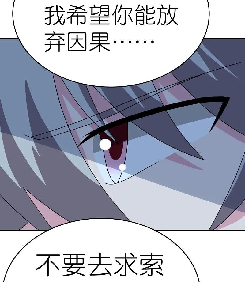 《尊上》第480话 血祭重生之人 第24页