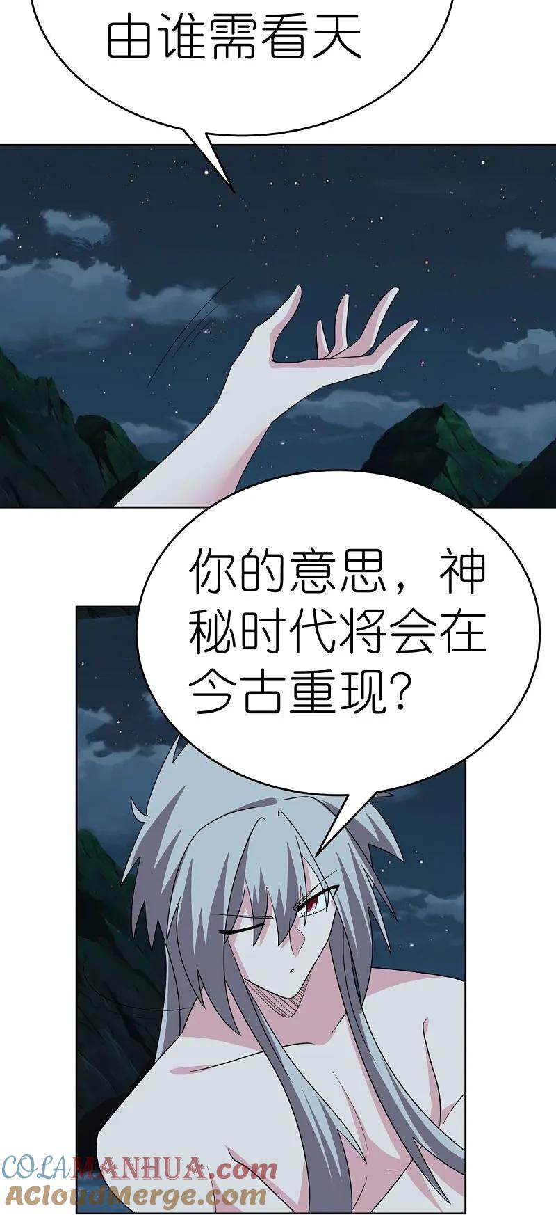 《尊上》第480话 血祭重生之人 第9页
