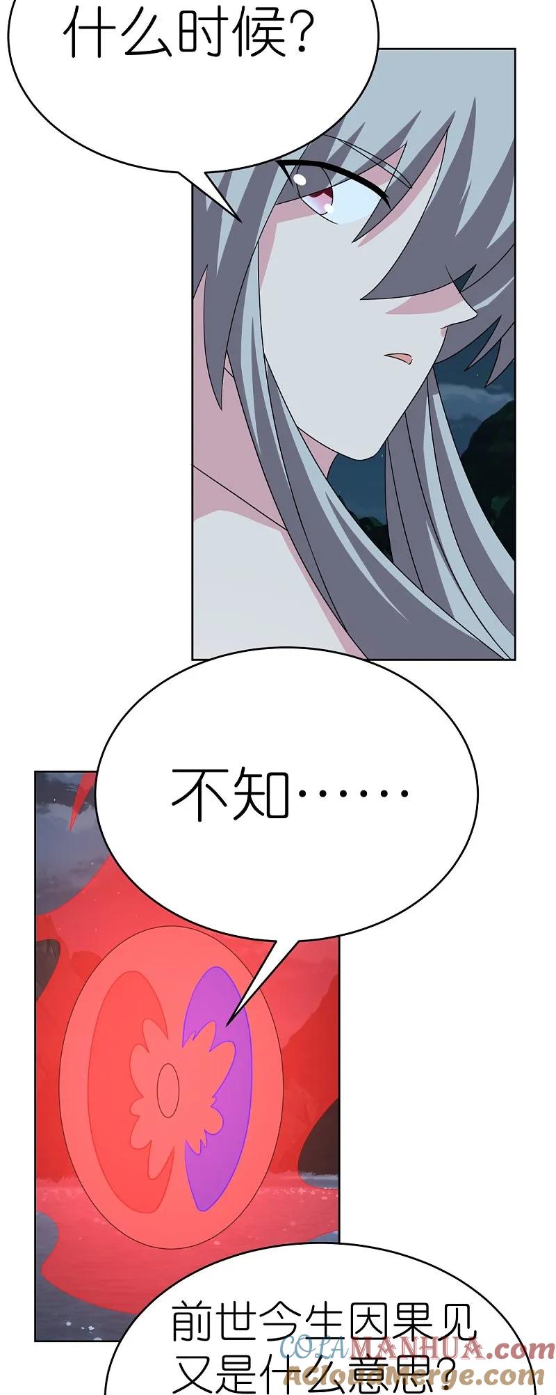 《尊上》第480话 血祭重生之人 第11页