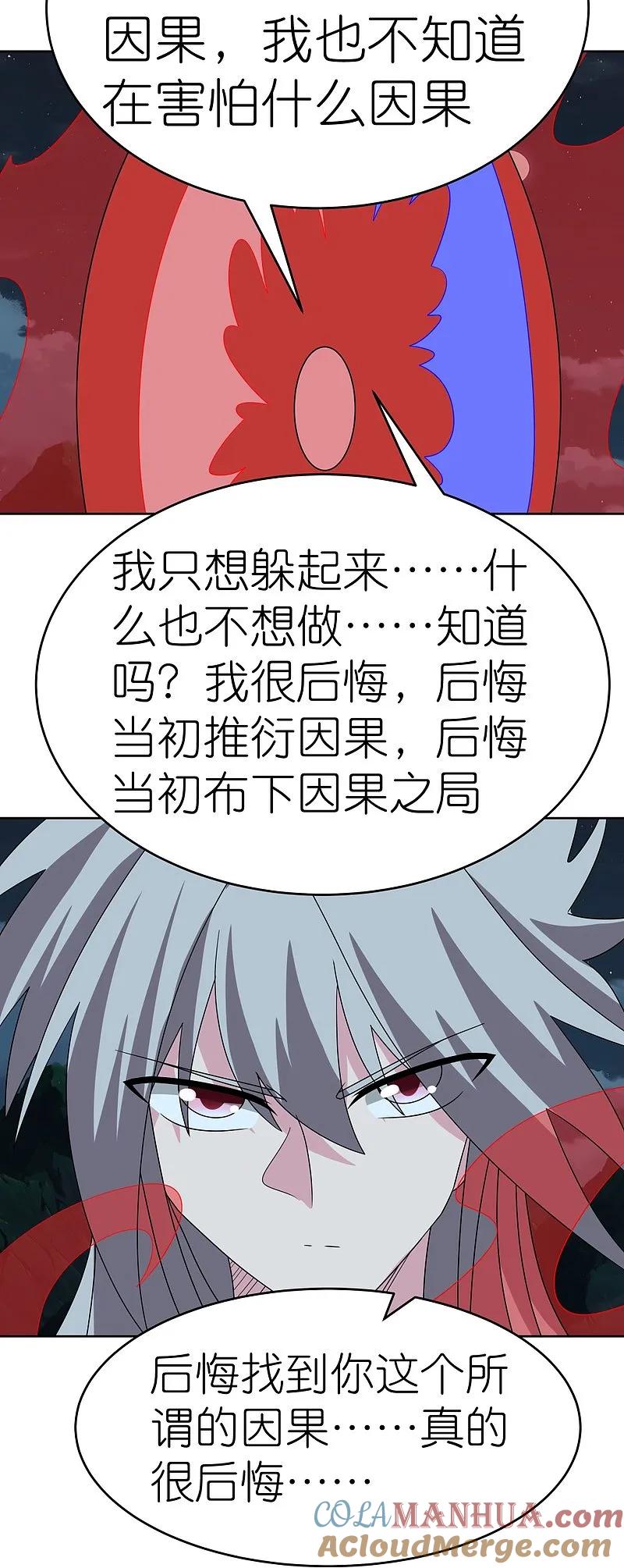 《尊上》第480话 血祭重生之人 第19页