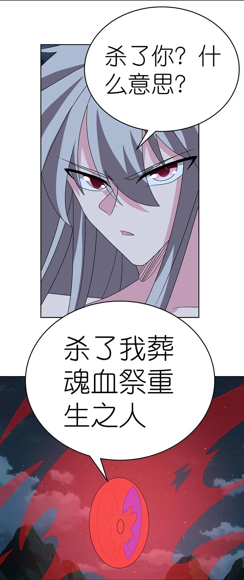 《尊上》第480话 血祭重生之人 第28页