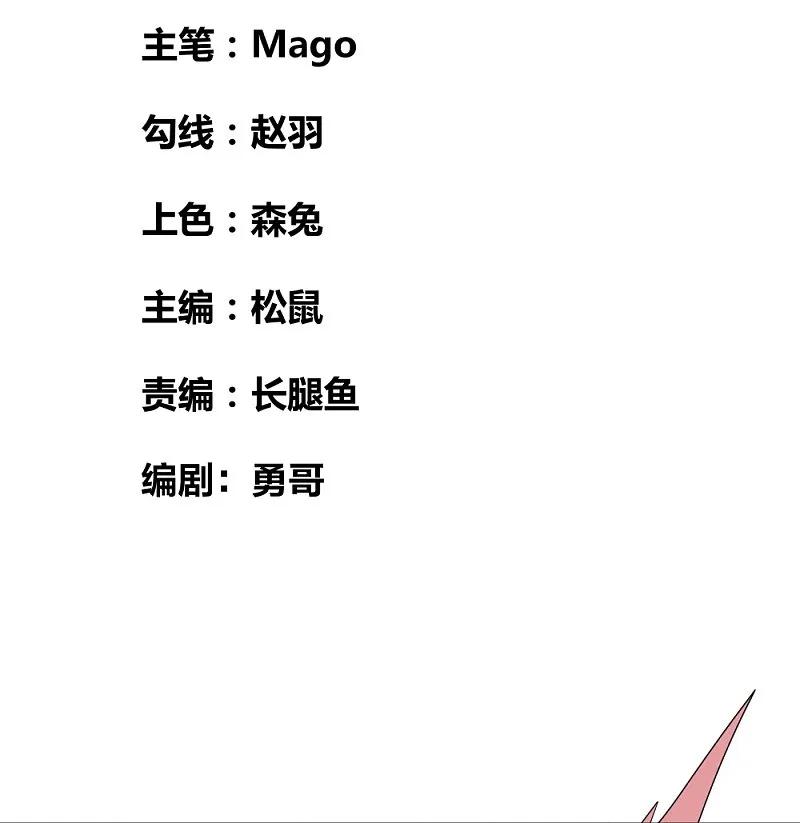 《尊上》第480话 血祭重生之人 第2页