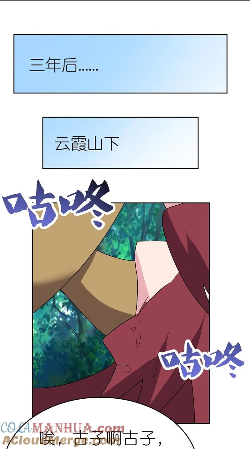 《尊上》第480话 血祭重生之人 第31页