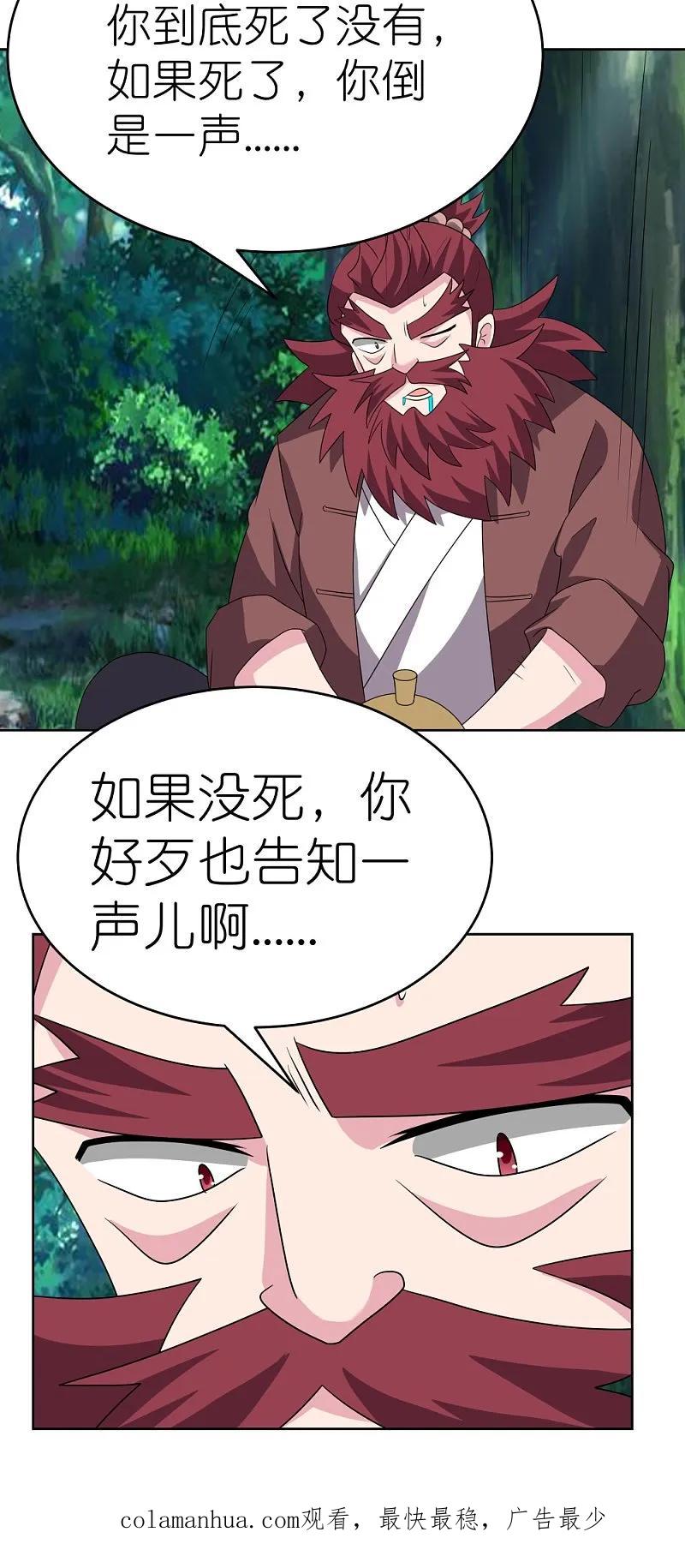 《尊上》第480话 血祭重生之人 第32页