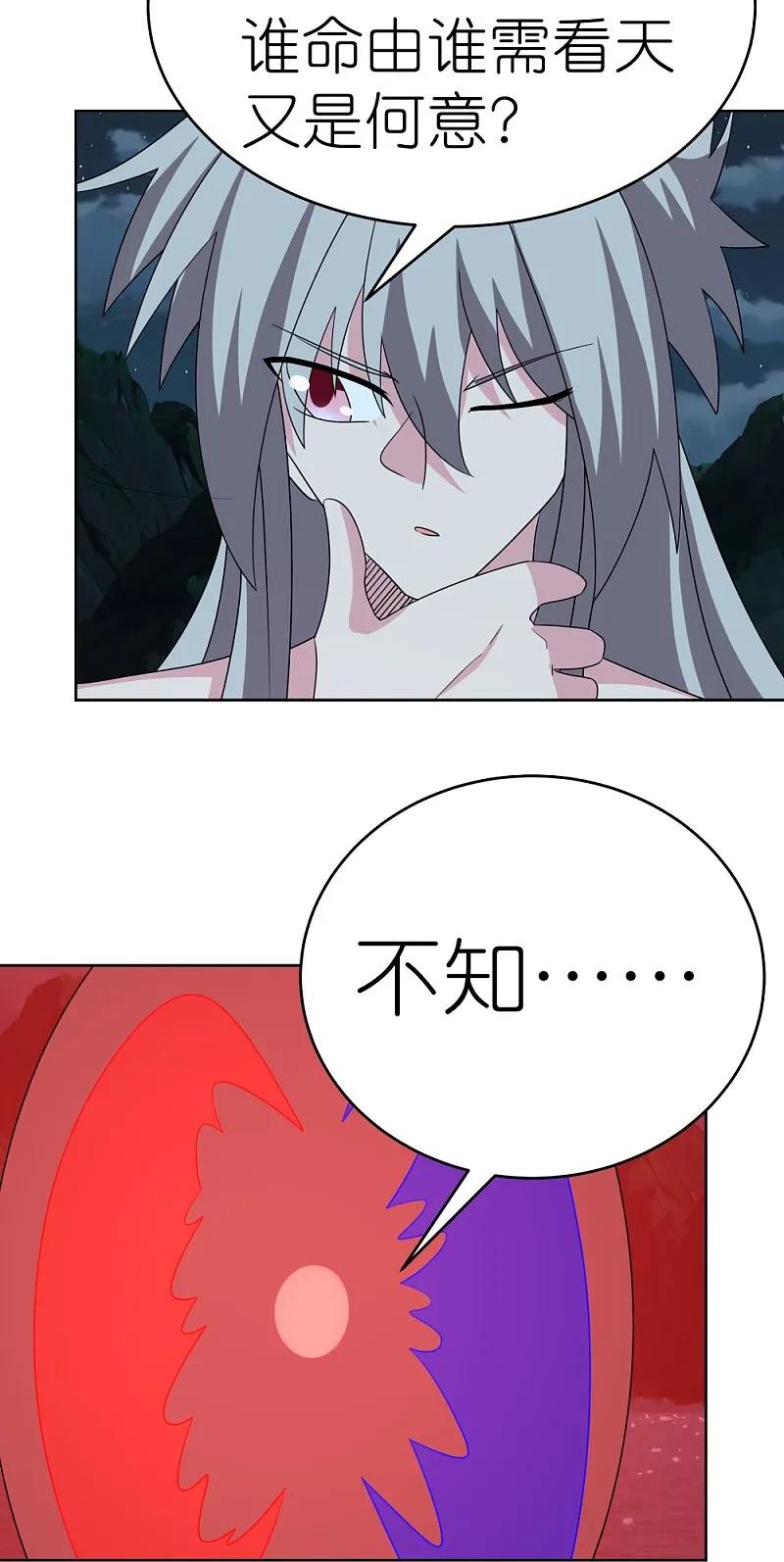 《尊上》第480话 血祭重生之人 第12页