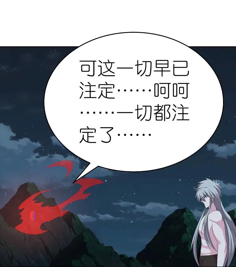 《尊上》第480话 血祭重生之人 第20页