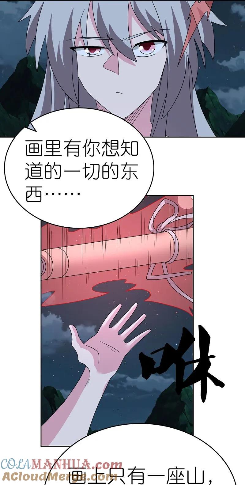 《尊上》第480话 血祭重生之人 第3页