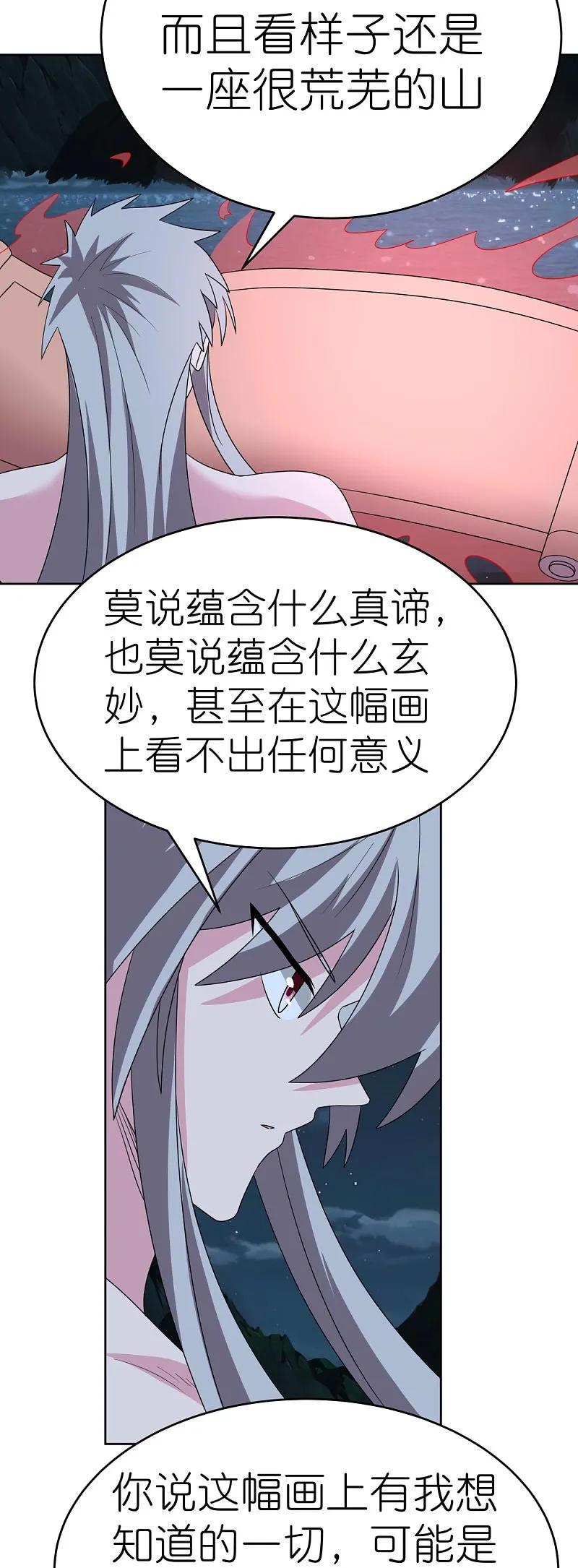 《尊上》第480话 血祭重生之人 第4页