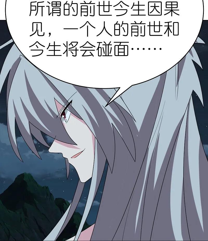 《尊上》第480话 血祭重生之人 第16页