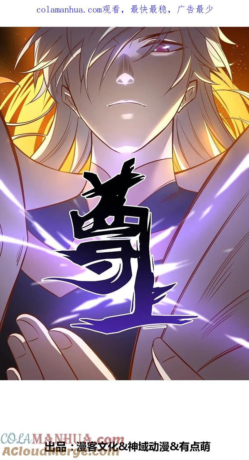 《尊上》第480话 血祭重生之人 第1页