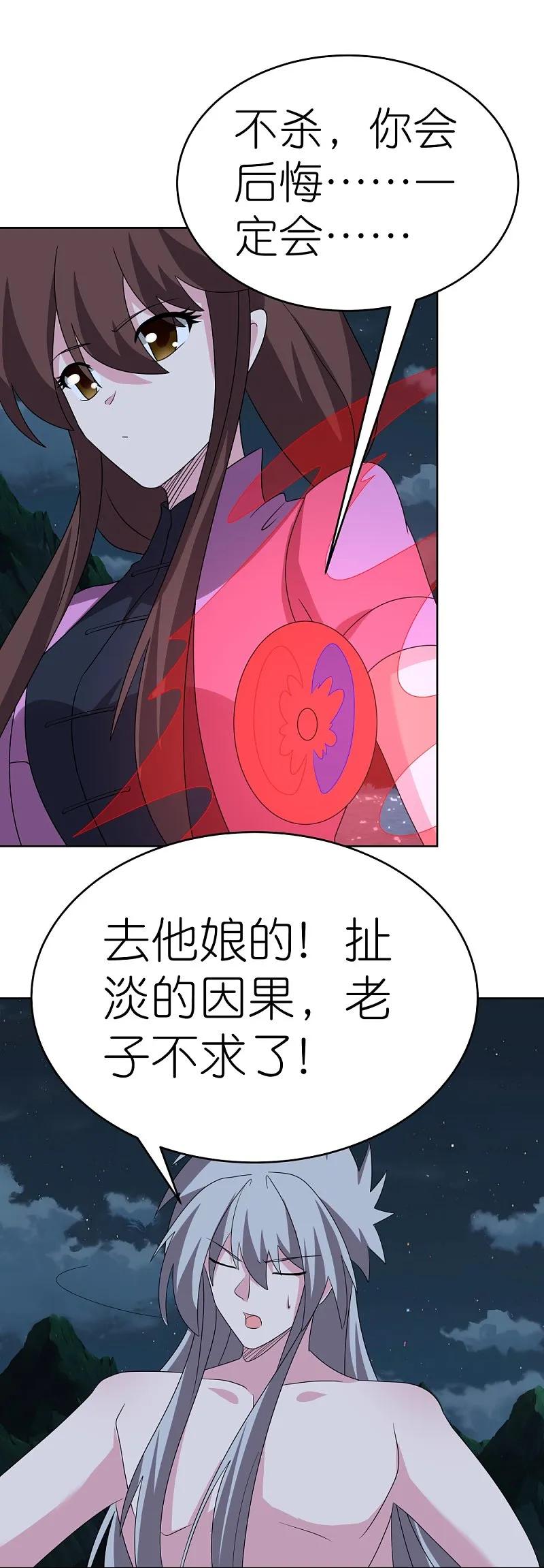 《尊上》第480话 血祭重生之人 第30页
