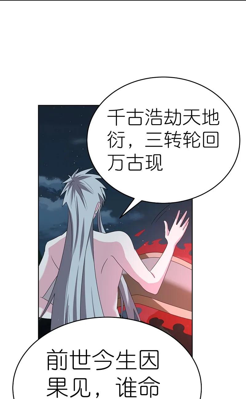《尊上》第480话 血祭重生之人 第8页