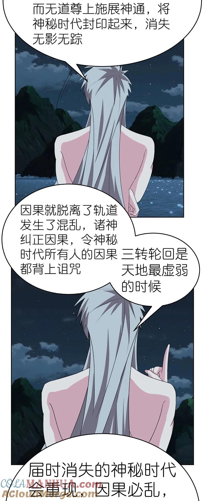 《尊上》第480话 血祭重生之人 第15页