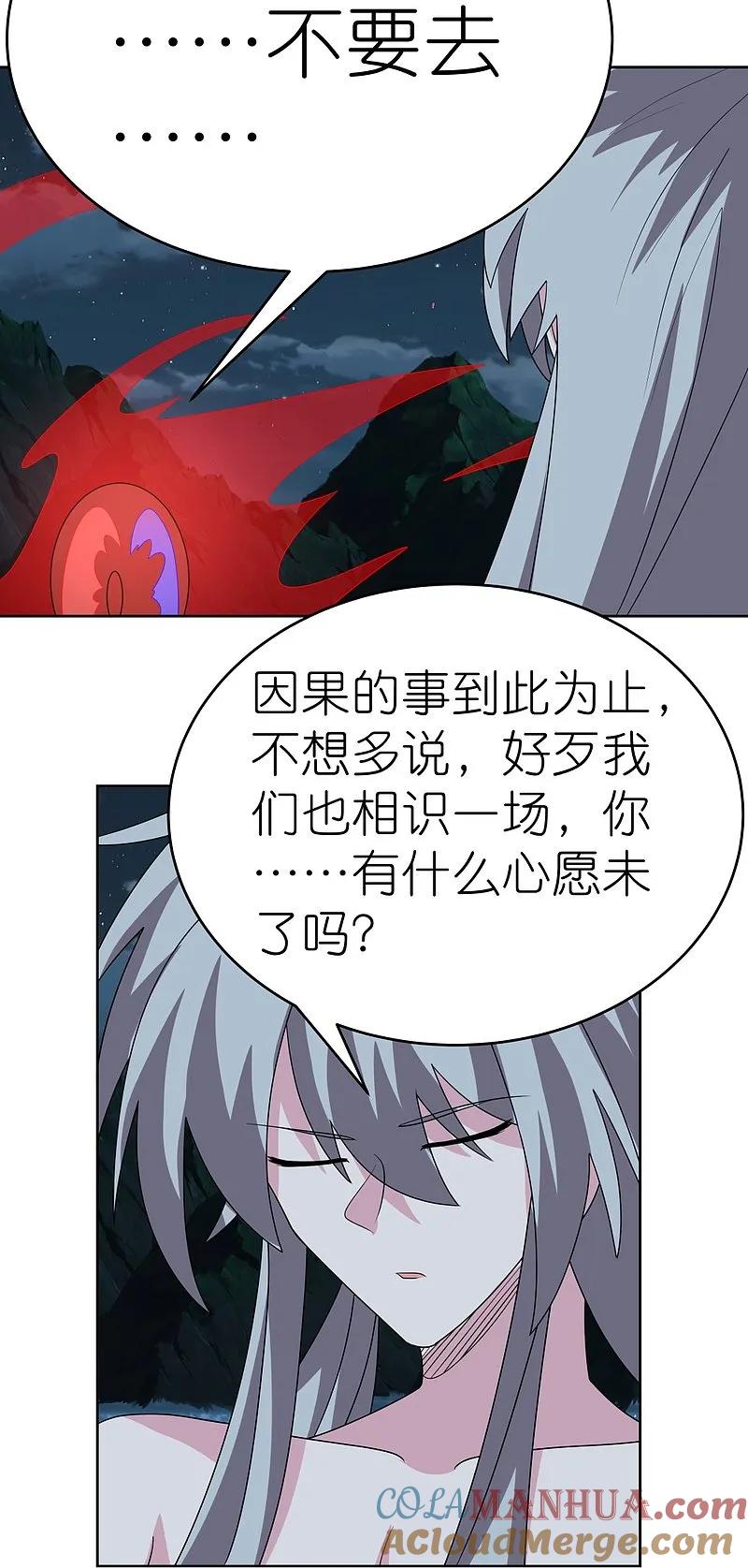 《尊上》第480话 血祭重生之人 第25页