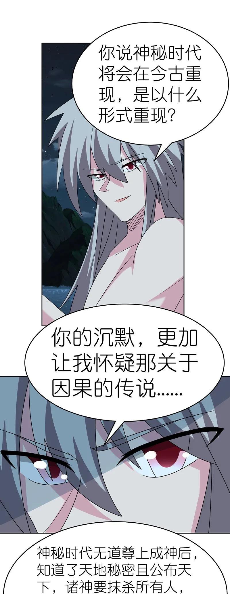 《尊上》第480话 血祭重生之人 第14页