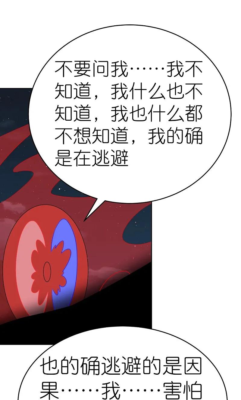《尊上》第480话 血祭重生之人 第18页