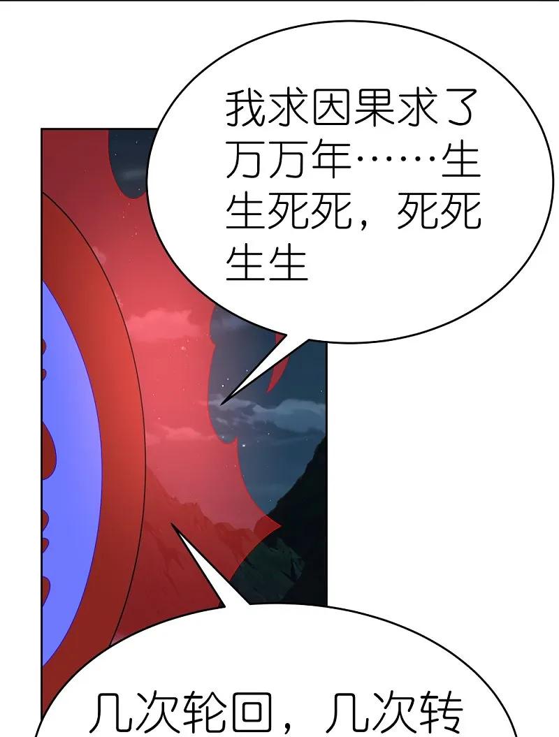 《尊上》第480话 血祭重生之人 第22页