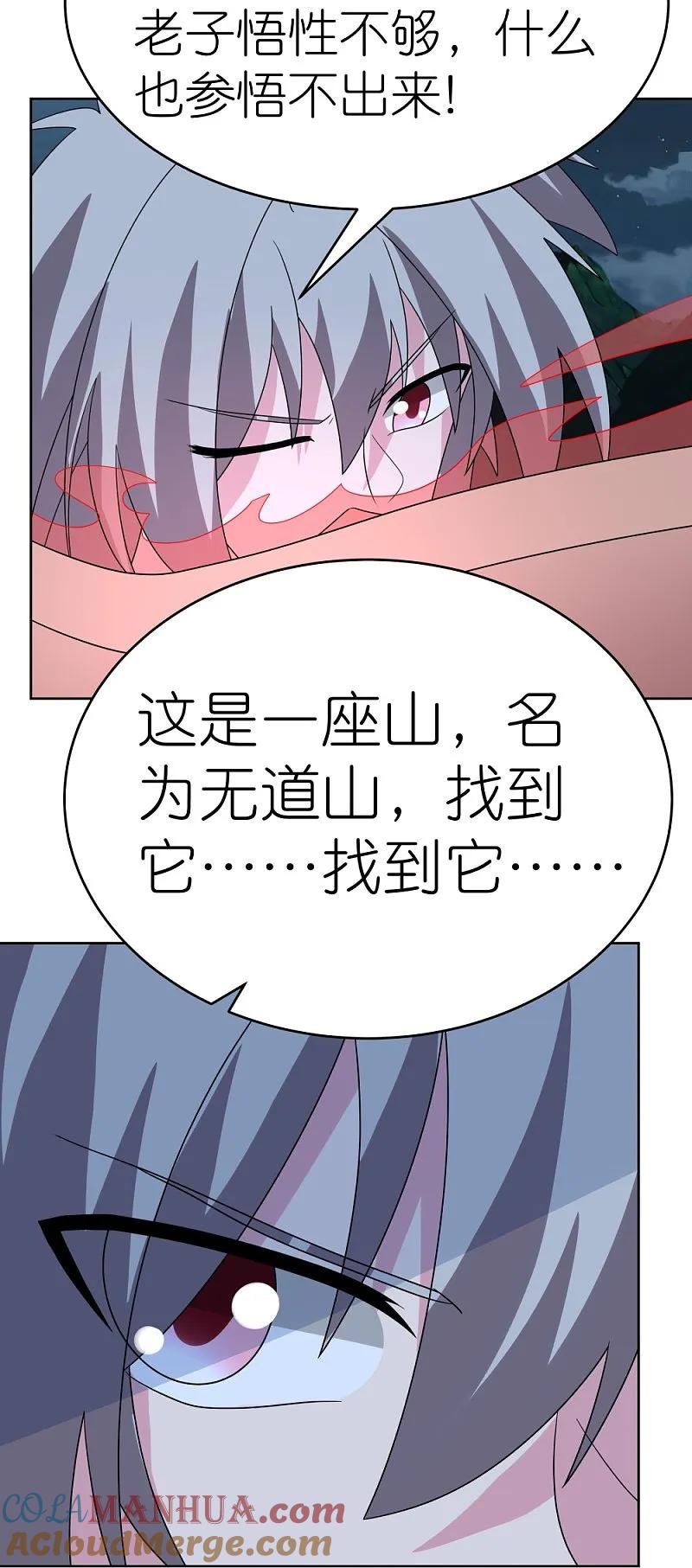 《尊上》第480话 血祭重生之人 第5页