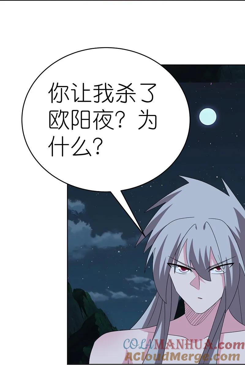 《尊上》第480话 血祭重生之人 第29页