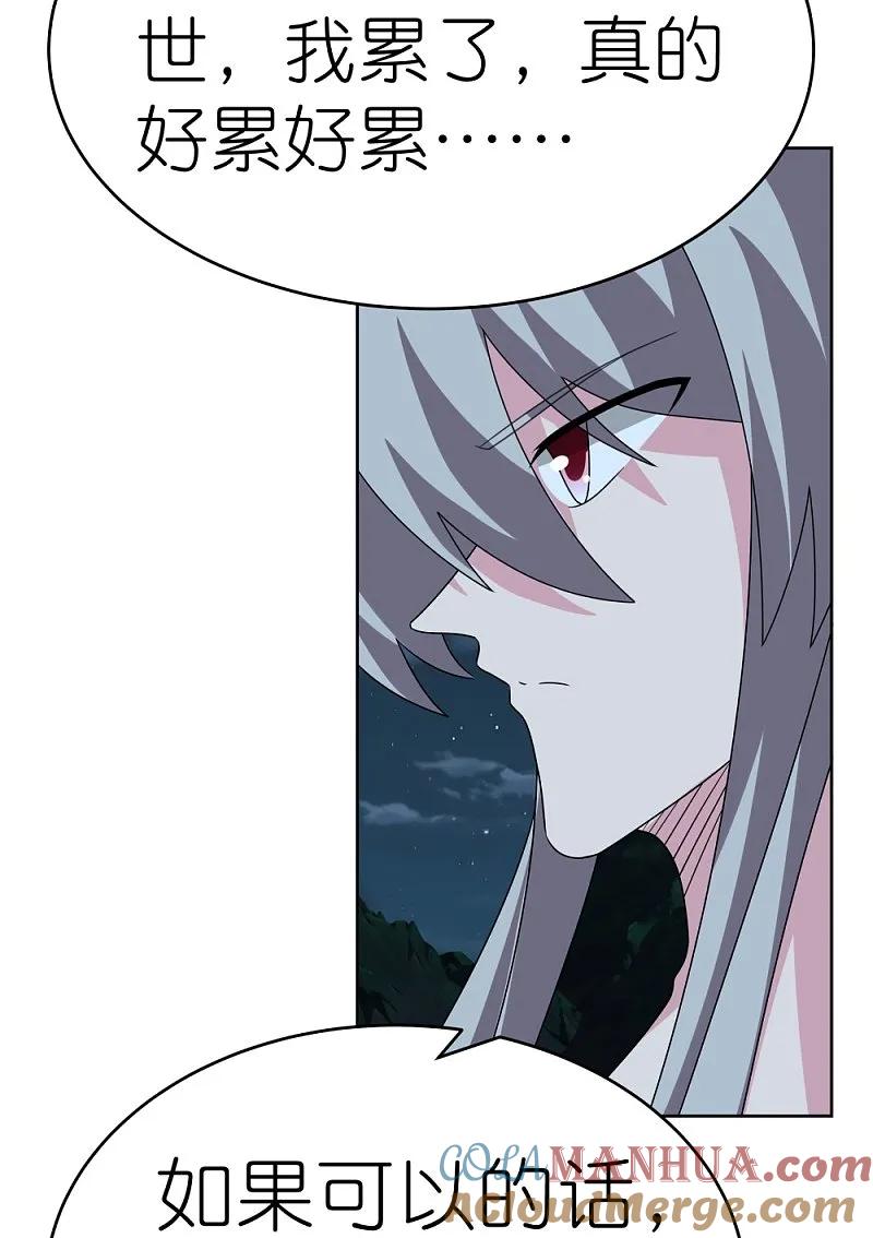 《尊上》第480话 血祭重生之人 第23页