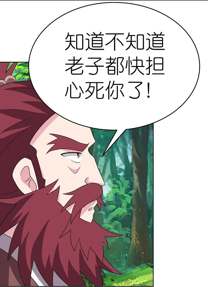 《尊上》第481话 一切随缘 第13页