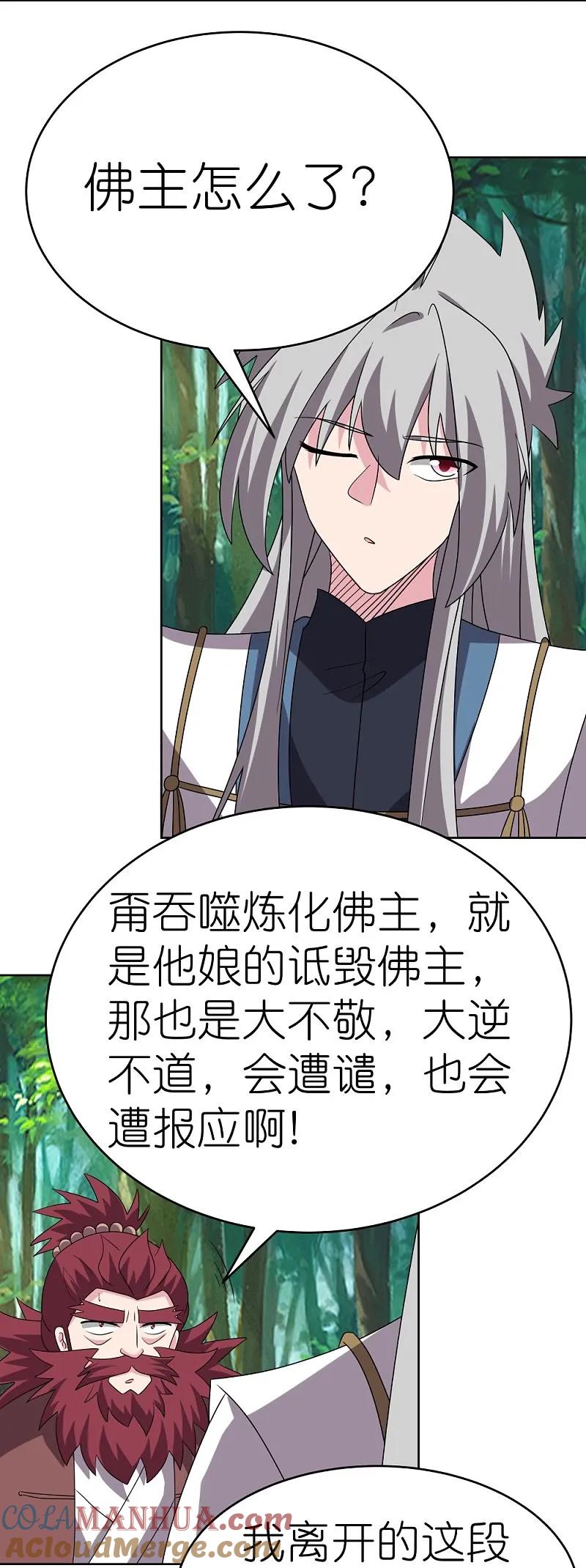 《尊上》第481话 一切随缘 第20页