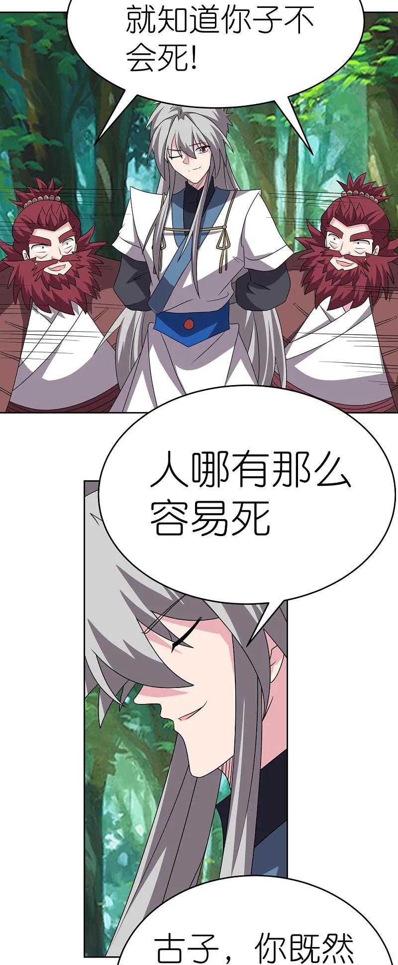 《尊上》第481话 一切随缘 第11页