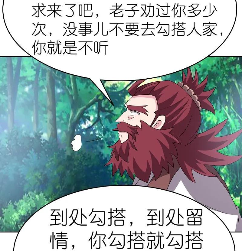 《尊上》第481话 一切随缘 第3页