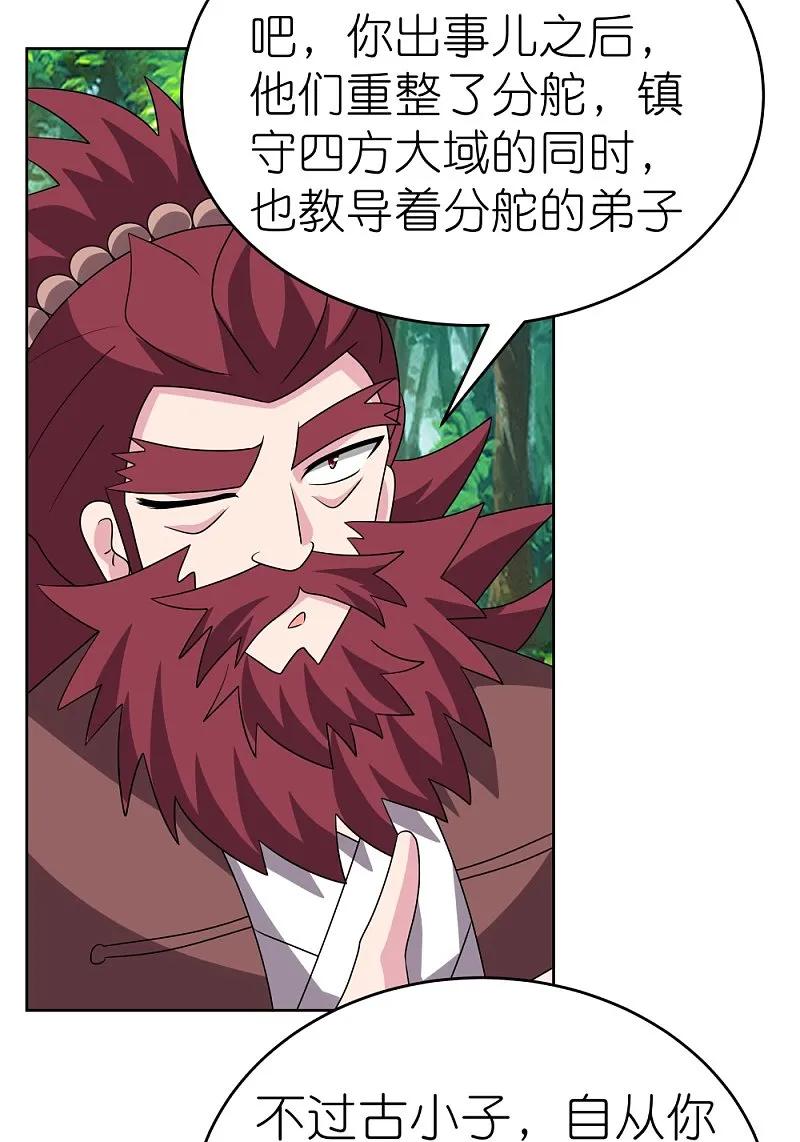 《尊上》第481话 一切随缘 第25页