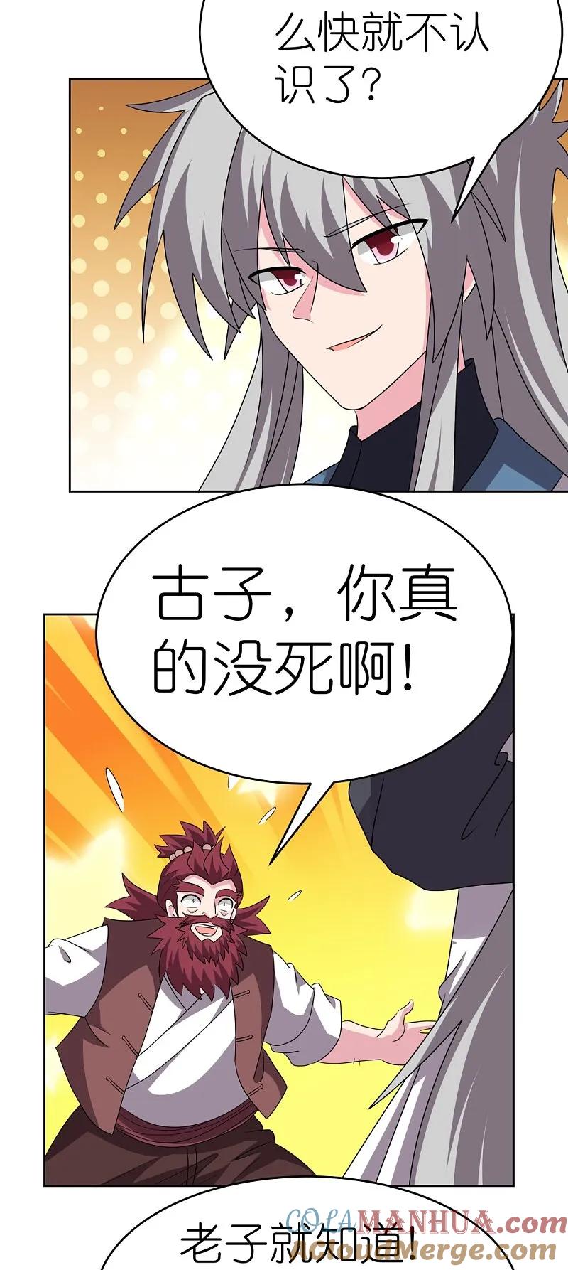 《尊上》第481话 一切随缘 第10页