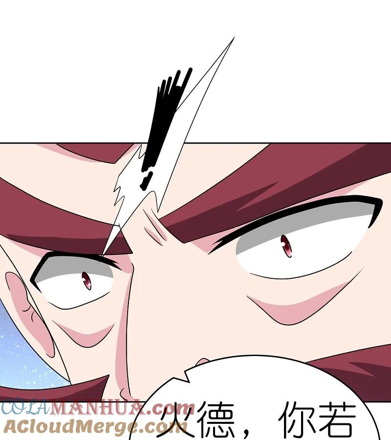 《尊上》第481话 一切随缘 第6页