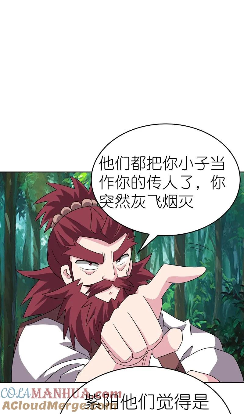 《尊上》第481话 一切随缘 第28页