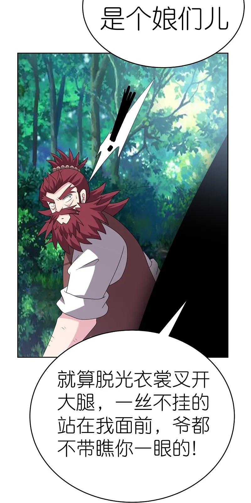 《尊上》第481话 一切随缘 第7页