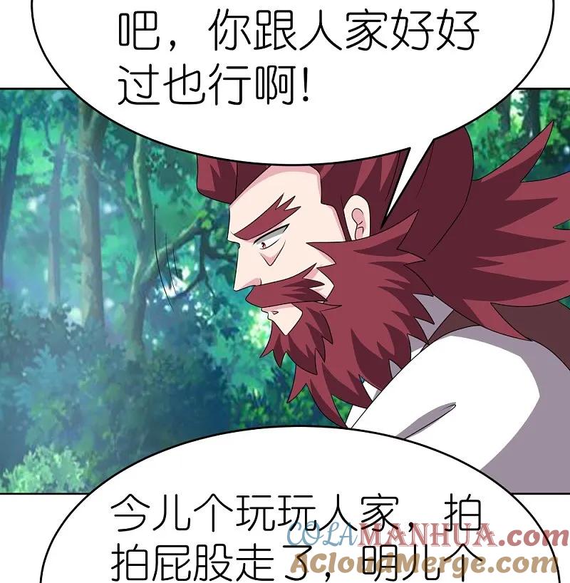 《尊上》第481话 一切随缘 第4页
