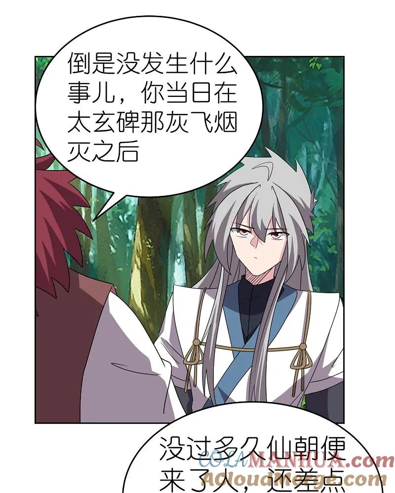 《尊上》第481话 一切随缘 第22页